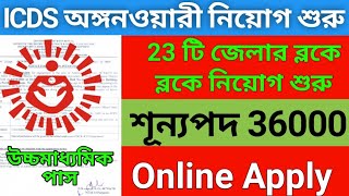 ICDS Recruitment 2024 west bengal  Anganwadi Vacancy 2024ICDS workers helper vacancy icds news [upl. by Tandi]