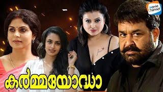 Karmayodha Malayalam Full Movie FHD 1080p  Mohanlal  Asha Sharath  Malavika Nair [upl. by Romelda]