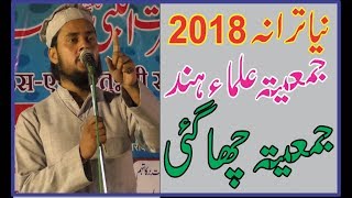 New Tarana 2018 Jamiat Ul Ulema e Hind  Jamiat Chagai  Mufti Tariq Jameel Qasmi [upl. by Atiloj]