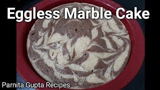 Eggless Marble Cake Recipe  Marble Cake in Microwave  Parnita Gupta Recipes [upl. by Martz]