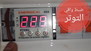 réglage protecteur de tension energicalضبط واقي التوترات انرجيكال [upl. by Babcock425]