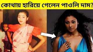 Paoli dam life story Paoli dam life style Paoli dam Biography [upl. by Duaner970]