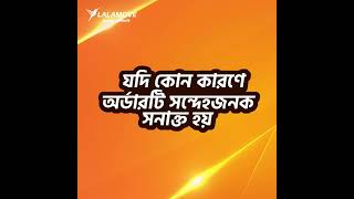 অর্ডারে সন্দেহজনক পরিস্থিতি এড়াতে চান। বিস্তারিত দেখুন ভিডিওতেঃ [upl. by Valentijn121]