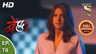 Beyhadh 2  Ep 78  Full Episode  19th March 2020 [upl. by Eiramanig]