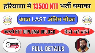 हरियाणा में 13500 NTT भर्ती धमाका  लास्ट मौका आज 😣 nttvacancy ntt [upl. by Itagaki]