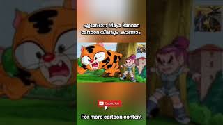 How to watch mayakannan cartoon kochutvold kochu tv cartoons [upl. by Chambers]