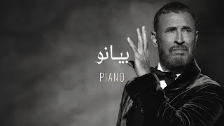 Kadim Al Sahir  Piano  Official Lyrics Video  كاظم الساهر  بیانو [upl. by Nomelihp754]