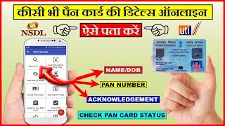 Search Any Pan card details By NamePan No amp Track NSDLUTI Pan Application Status [upl. by Noied369]