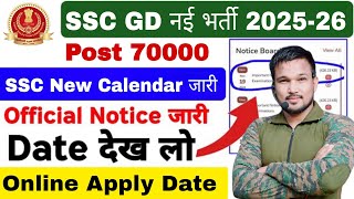 SSC GD New Recruitment 2026 Official Notice जारी SC GD New Recruitment 2026 SSCGD New Vacancy 2026 [upl. by Marney]