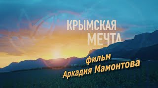 Крымская мечта Mriya Resort amp Spa [upl. by Pournaras169]