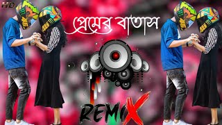 প্রেমের বাতাস  JBL Hard Bass Dj  Bangla Dj Song  Notun Dj Remix  Bangla Dj Song 2023 🎧 [upl. by Anailuy854]