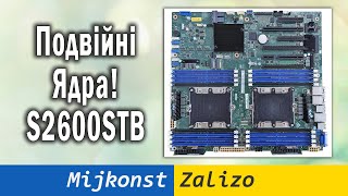 Intel S2600STB – огляд LGA 3647 плати та тест з двома Xeon Gold 6148 [upl. by As]