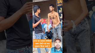 असली रूप देखे रूप का🤣🤩comedy funny shortvideo trending new vairlvideo shortsfeed [upl. by Oijile433]