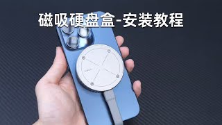 【教程】磁吸硬盘盒安装方法，Windows和苹果电脑系统格式化教程 [upl. by Naam]