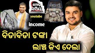 mor samiya youtube money income dd koshal [upl. by Longwood]