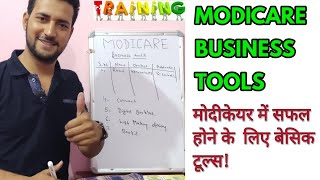 1 step  Modicare business basic tools मोदीकेयर में सफल होने का राज Modicare training Modi [upl. by Lattie885]