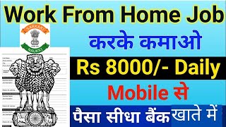 Best Work From Home Jobs 202425  Earn 8000 Daily  Part Time Job  Online Job workfromhomejob [upl. by Lebiram]