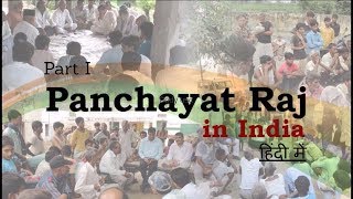 Panchayati Raj System in India PartI 15 min में [upl. by Lerret]