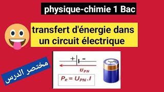 transfert dénergie dans un circuit électrique Physique 1BACSE 👍مختصر الدرس 👍 [upl. by Kellby]