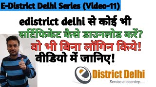 how to download certificate from e district delhi edistrict delhi se certificate kese download kare [upl. by Golub]