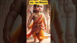 Jai shree Ram ll shorts youtubeshorts ytshorts shreeram [upl. by Lazos]