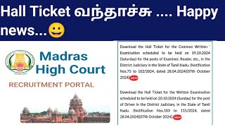 Madras high court exam hall ticket 2024happy news exam date amp hall ticket வந்தாச்சு [upl. by Michaela]