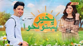 Azmat khan Live program with Hum Pashto 1  Najiba faiz and Azmat khan [upl. by Ellingston]