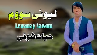 Lewanay Sawom  Hayat Showqi Pashto Song 2024  New Pashto Song  Pashto Tappy  HD Vedio [upl. by Jaime]