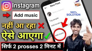 Instagram post add music option Not available  add music option on instagram post not showing prob [upl. by Morentz]