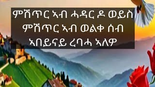 Tsegu Gebrehiwot is liveምሽጥር ኣብሓዳር ዶ ወይስምሽጥር ኣብወልቀ ሰብኣበይናይ ረባሓ ኣለዎhabesha [upl. by Madelle614]