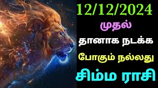 intha vara rasi palan in tamil simmam this week simma rasi horoscope in tamil simha rasi horoscope [upl. by Nilya]