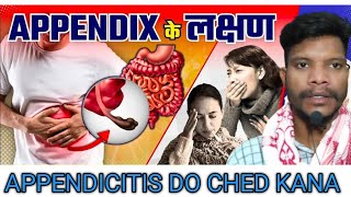 appendicitis bimari do ched kana appendicitis santhali video 202425 appendicitis hota kya hai [upl. by Spencer]