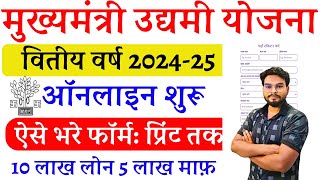 Bihar Udyami Yojana 202425 Online Form Kaise Bhare  Bihar 10 Lakh Loan Scheme Online Apply 2024 [upl. by Aital]