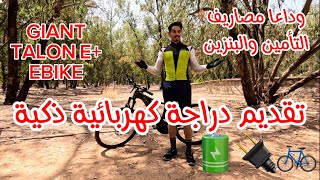 🚲🔋هدي هيا لي غتهنيك من C50 🏍️🛵ومن مصاريف مازوط وتأمين 💸💰 [upl. by Leith]