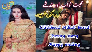 Fareeda Kanwal shareef  kiran digest January 1997  childhood nikah based  funny story [upl. by Alimac]