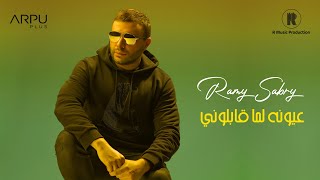 Ramy Sabry  Oyouno Lama Ablony  Official Lyrics Video  رامي صبري  عيونه لما قابلوني [upl. by Sophronia]