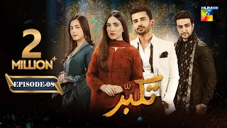 Takabbur  Episode 08 CC  18th February 2024  Fahad Sheikh Aiza Awan amp Hiba Aziz   HUM TV [upl. by Atinuaj168]