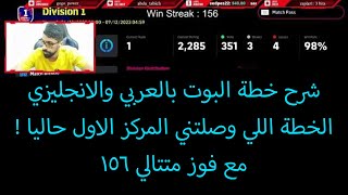 efootball 2024  Bot Plan Arabic amp English Explanation [upl. by Akoek]