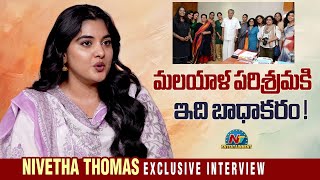 Nivetha Thomas React on Hema Committee Report  Mohanlal  NTVENT [upl. by Gustafsson]