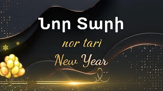 NEW YEAR🎇Շնորհավոր Նոր Տարի🎄 How to say Happy New Year in Armenian and English🌟GLAM Style Series [upl. by Aisatal]