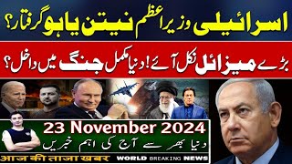 Latest Headlines23 November 2024आज का मुख्य समाचारToday Newsآج کی تازہ ترین خبریں [upl. by Yakcm]