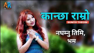 Sunita Thegim Kanchha RamroLyrical Song Dinesh Basnet  Raj Robert Ajnabi [upl. by Ymas216]