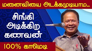 Mohanasundaram Non Stop Comedy Speech tamil comedy pattimandram [upl. by Severson]