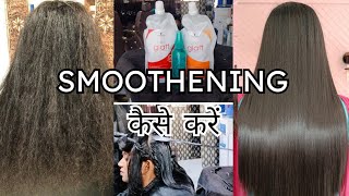 Hair Smoothing  Straightening कैसे करे HAIR SMOOTHING हिंदी में। Step By Step  saif hair genie [upl. by Onstad802]