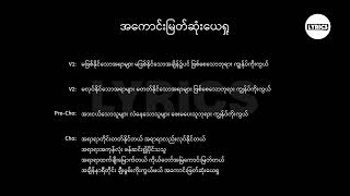 အကောင်းမြတ်ဆုံးယေရှု Lyric  Khai Pi [upl. by Laurella]