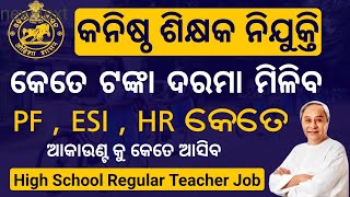 odisha Primary Govt Teacher Salary  odisha junior Teacher salary Details  odisha Teacher Salary 🤑 [upl. by Antebi286]