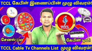 TCCL கேபிள் New Connection price and Details In Tamil  TCCL Local Cable Tv Settopbox price in Tamil [upl. by Orimar]