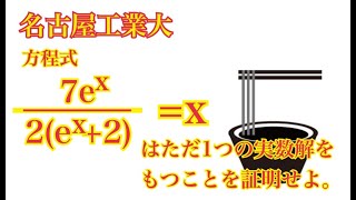 【名古屋工大】微分とアレの融合【微分】 [upl. by Surdna]