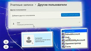 Как узнать сколько пользователей в Windows 11 [upl. by Bergmann79]