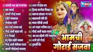 आमची गौराई सजवा  नॉन स्टॉप गौरी गणपती गीते Ganpati Songs  Gauri Ganpati Gani  गौरी गणपतीची गाणी [upl. by Perrins]